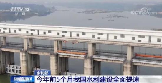 前五月水利建设新开工10644个项目，全国已落实投资6061亿元！