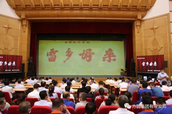 方圆集团组织职工观看现代京剧《雷乡母亲》