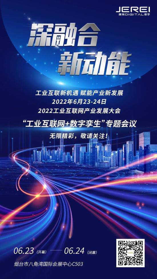 【倒计时1天】“工业互联网+数字孪生”<em>专题会议</em>即将精彩开启