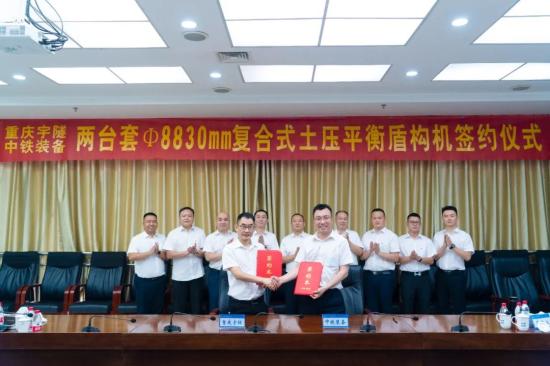 再续合作！中铁装备和重庆宇隧签约两台复合式盾构机
