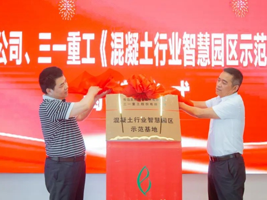 全国首个搅拌站智慧园区！落户青岛！