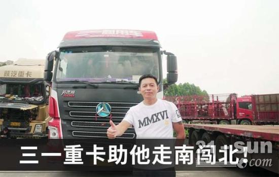 3年51万公里 孔师傅走南闯北都靠这辆三一重卡