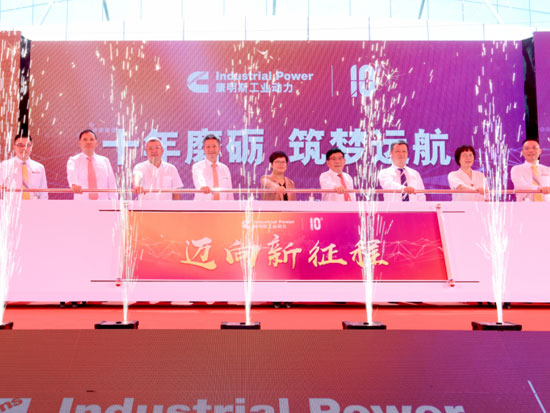 共赢十年 智载国四 | 广西康明斯10周年再启新征程
