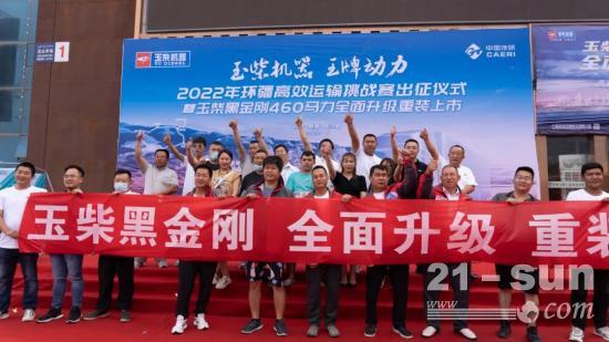 玉柴K13N黑金刚全面升级重装上市 出征2022环疆高效运输挑战赛