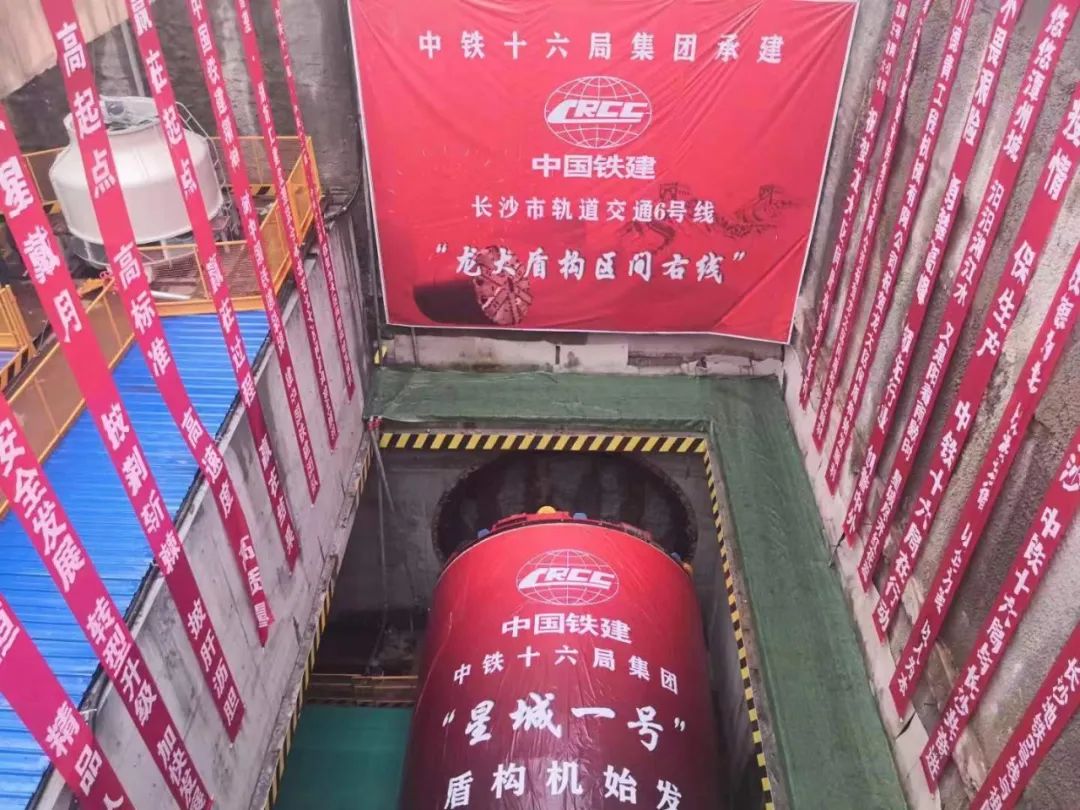 掘胜未来！铁建重工24台盾构机助力长沙最长地铁线顺利通车
