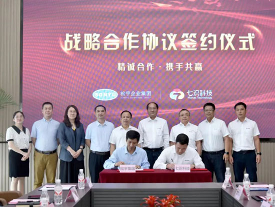 精诚合作 携手共赢 | 柳工七识科技与多家企业签订战略合作协议