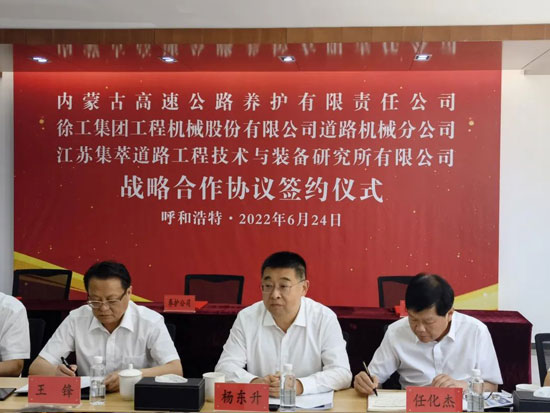 强强联手！徐工与内蒙古高速养护公司战略合作达成