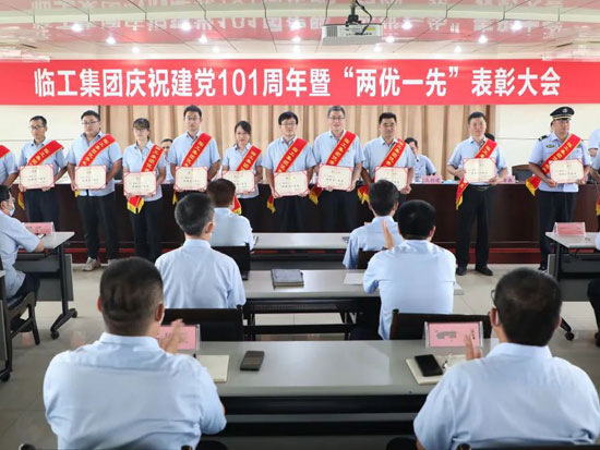 临工集团庆祝建党101周年暨“两优一先”表彰大会举行
