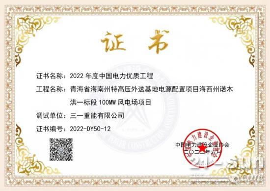 喜提行业最高奖！这3个风电场厉害了！
