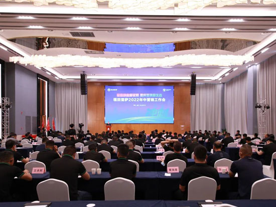 营销赋能，亮剑出征 | 福田雷萨2022年中营销工作会主题大会顺利召开