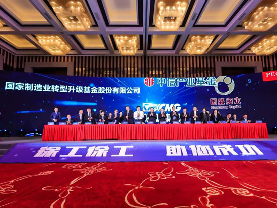 新纪元！徐工机械与国家制造业基金签署战略合作
