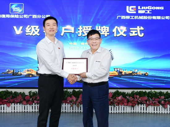 广西唯一！中信保授牌柳工最高级别客户
