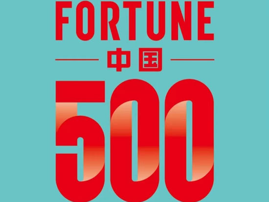 中集位列2022《财富》中国500强84名 排名提升35位