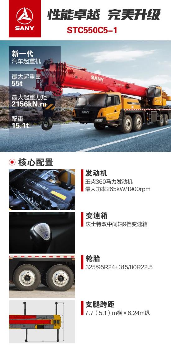 47.5m主臂+15.1t配重，三一STC550C5-1高頻工況更強勁