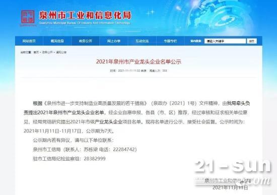 新源重工荣获“2021年泉州市级产业龙头企业”