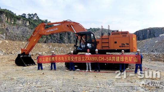 【中标大型矿山】日立建机ZX690LCH-5A投身国家工程建设