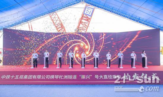 横琴杧洲隧道“振兴号”顺利始发！铁建重工又一台15米超大直径盾构机助力粤港澳大湾区建设