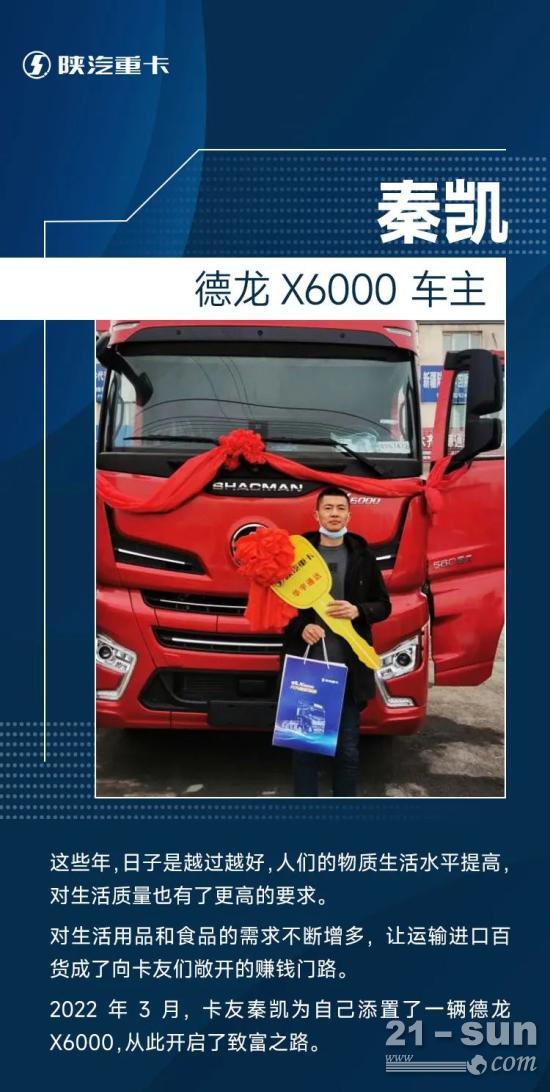 秦凯：德龙X6000卡车，省油界扛把子