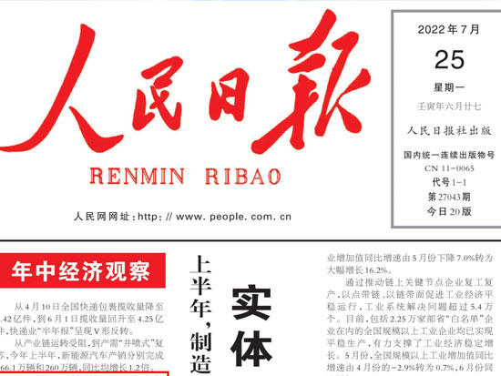年中经济观察 |《人民日报》头版头条两次聚焦徐工！