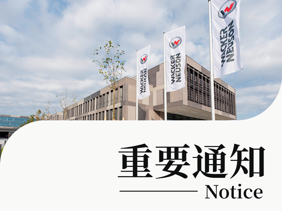 威克诺森发布价格调整通知，8月1日起平均上调7.2%