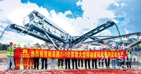 南方路机时产300吨移动破碎生产线应用于南湛高速项目