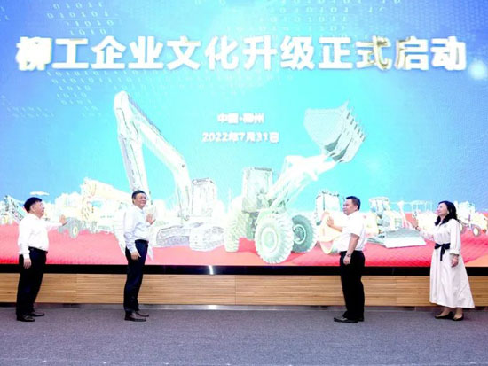 文化创新 引领未来 | 柳工开启<em>企业文化</em>升级之路