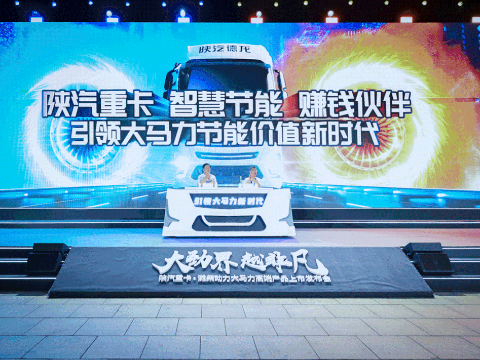 潍柴动力新品三箭齐发，引领重卡行业大马力节能新时代！