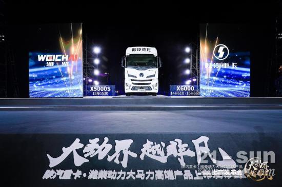 三箭齐发！ 潍柴强势引领中国大马力重卡节能新时代