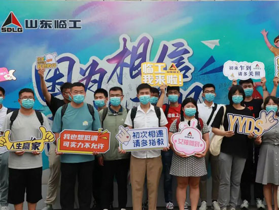 因为相信，所以遇见——欢迎2022届校聘<em>大学生</em>入职山东临工