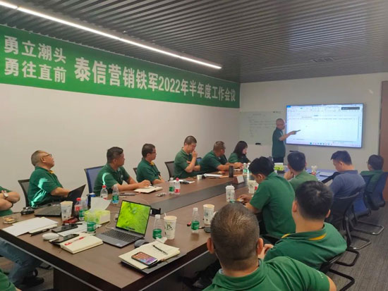 开拓创新求发展 砥砺前行创辉煌！泰信机械营销2022年年中工作会议圆满落幕