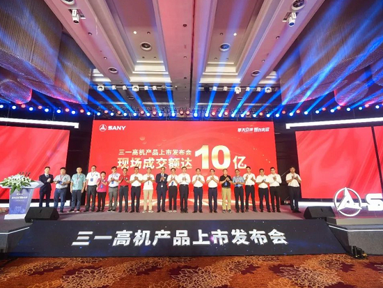 出道即巅峰！三一高机2小时卖了10个亿！