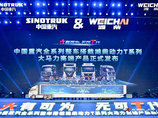 中国重汽与潍柴动力强强融合，引领大马力高端重卡新风向