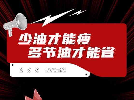东风康明斯 | 掌握制胜法宝，不愁油耗不降