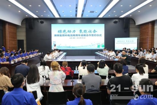 潍柴氢能赛道再下一城！  1100辆氢燃料电池商用车战略合作协议签署