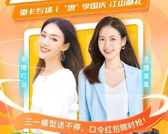 周五福利！三一机惠宝·重卡专场直播疯狂宠你