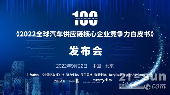 潍柴六年蝉联榜首 | “2022中国汽车零部件企业百强榜”出炉