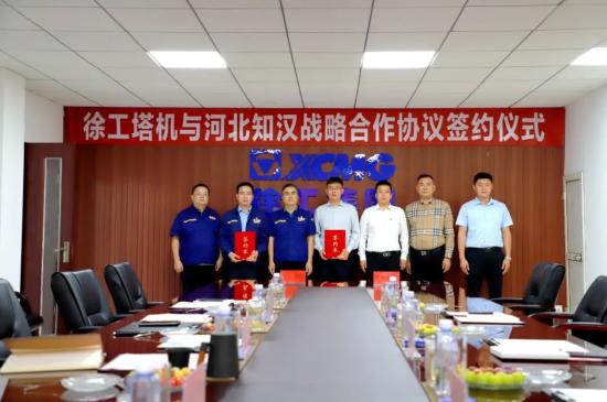 亿元订单 | 徐工塔机与河北知汉签署战略合作协议