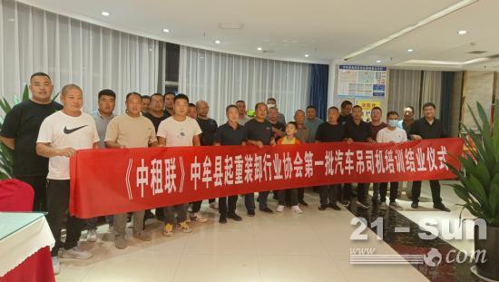 中租联第一批<em>汽车吊</em>老司机培训圆满成功