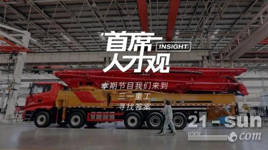 《首席<em>人才</em>观》：三一如何靠人成为中国制造样本？