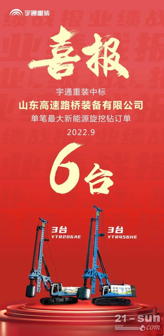 宇通重装中标山东高速6台新能源旋挖钻订单