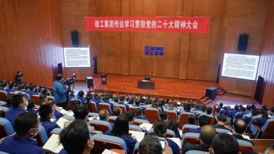 二十大代表杨东升在徐工集团传达党的二十大精神！