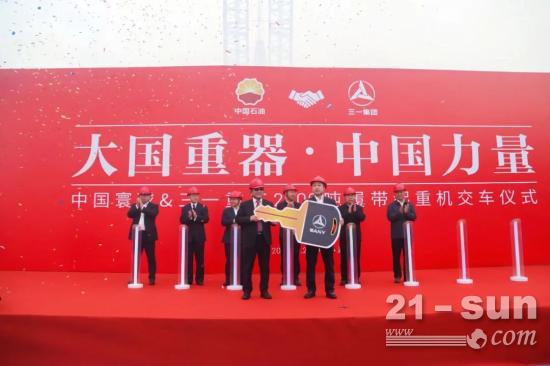 合作共赢，携手并进！三一<em>SCC20000A</em>成功交付寰球中油六建