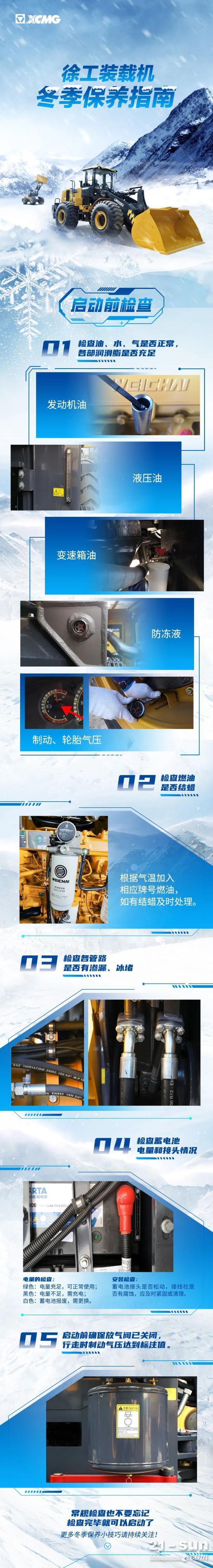 小妙招！徐工装载机助您冬季保养事半功倍