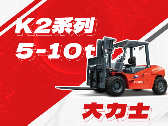 合力K2大力士，开局即「王炸」！