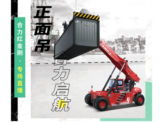 威风凛凛！合力港口搬运神器登场！