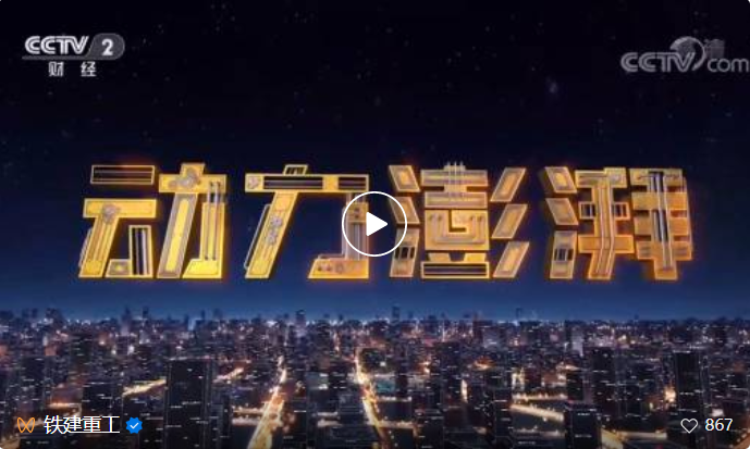 铁建重工智能型凿岩台车荣获中国交通运输协会科技进步一等奖