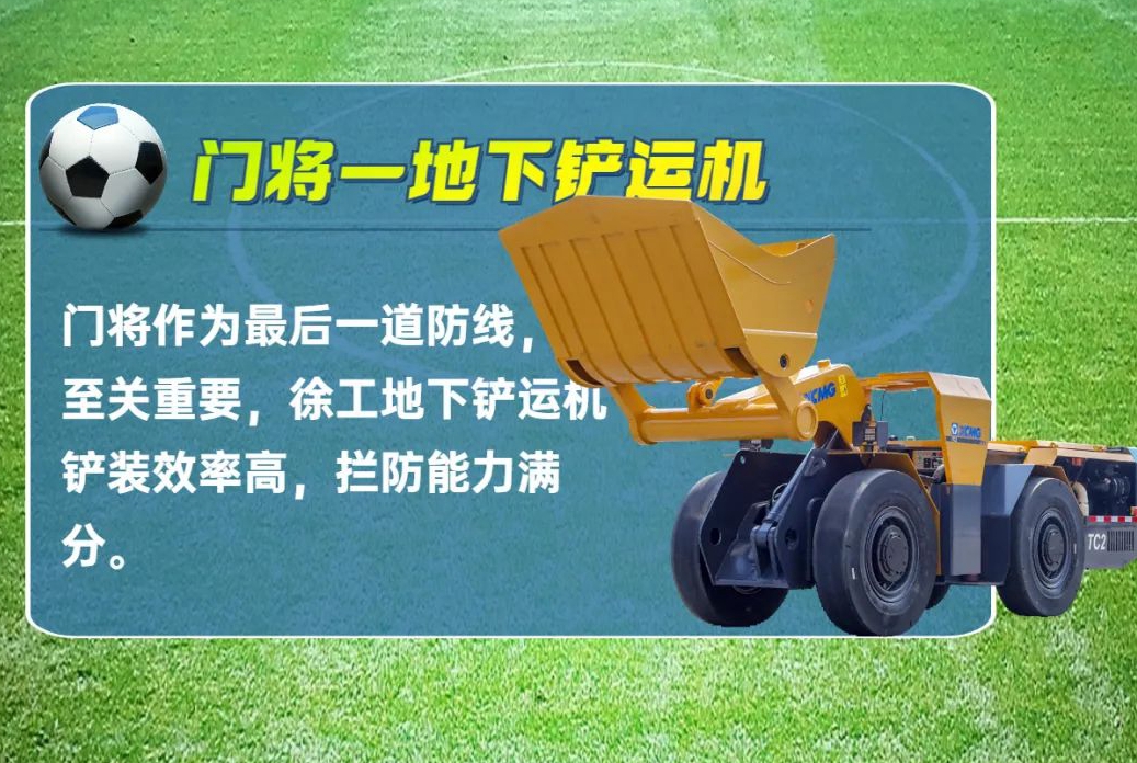 全攻全守！徐工基础工程机械版“世界杯”足够精彩！