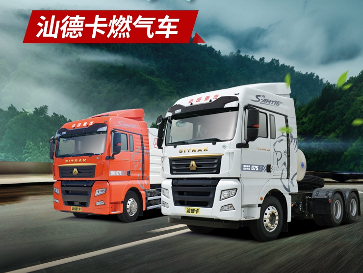 德系品质 乐享升级 | 汕德卡燃气车，高端智能节气专家