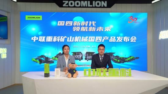 掘金国四新时代，中联重科发布三大系列矿山成套设备新品
