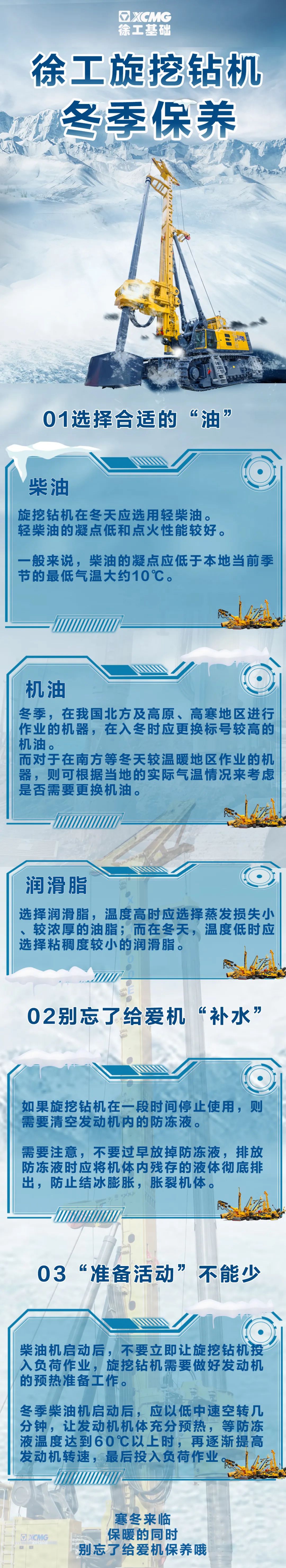 徐工：最强寒潮，您的旋挖钻机“油”用对了吗？